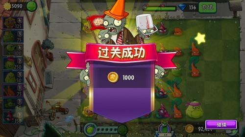 《植物大战僵尸2》摩登世界第11天完美通关攻略