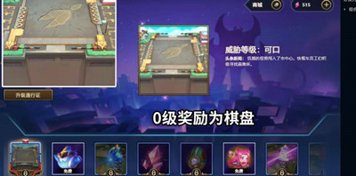《云顶之弈》s8宝典奖励介绍