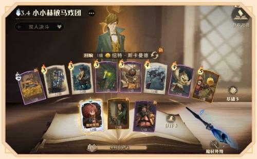 《哈利波特魔法觉醒》小赫敏双人决斗卡组阵容搭配攻略
