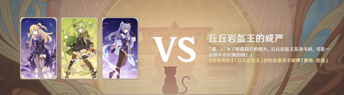 《原神》七圣召唤丘丘岩盔王打法攻略 《原神》七圣召唤丘丘岩盔王打法攻略
