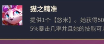 《云顶之弈》s8猫咪阵容搭配推荐