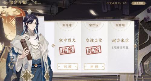 《花亦山心之月》景宗奇案第五案空设灵堂答案