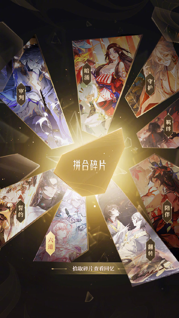 《阴阳师》年度回顾活动一览 《阴阳师》年度回顾活动一览