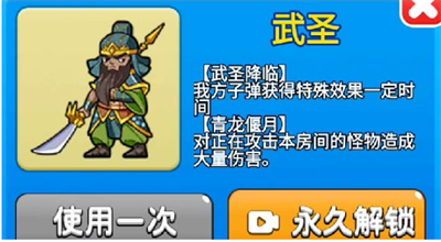 《别惹农夫》武圣解锁攻略介绍