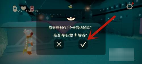 《光遇》传信纸船获取攻略