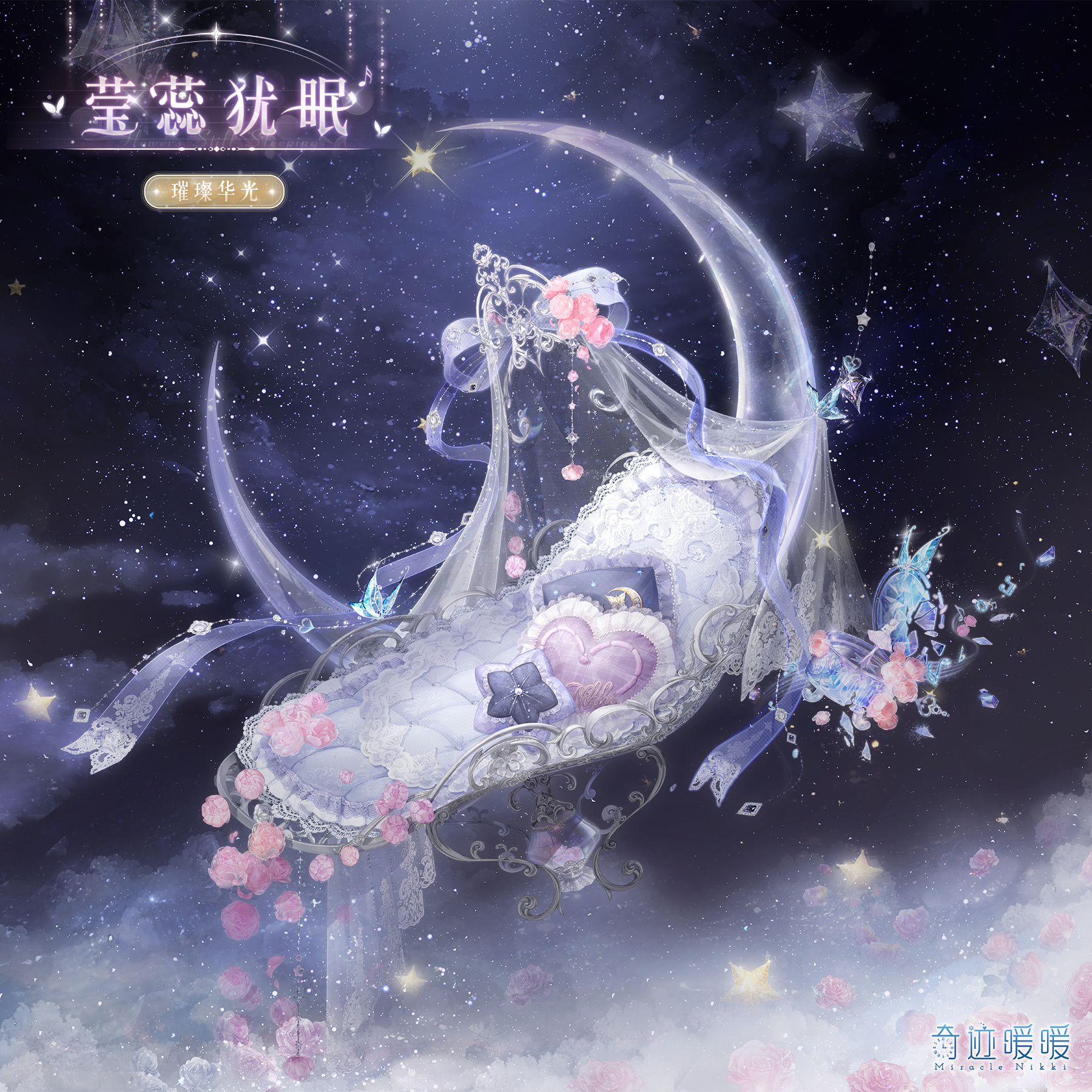 《奇迹暖暖》莹蕊犹眠套装介绍