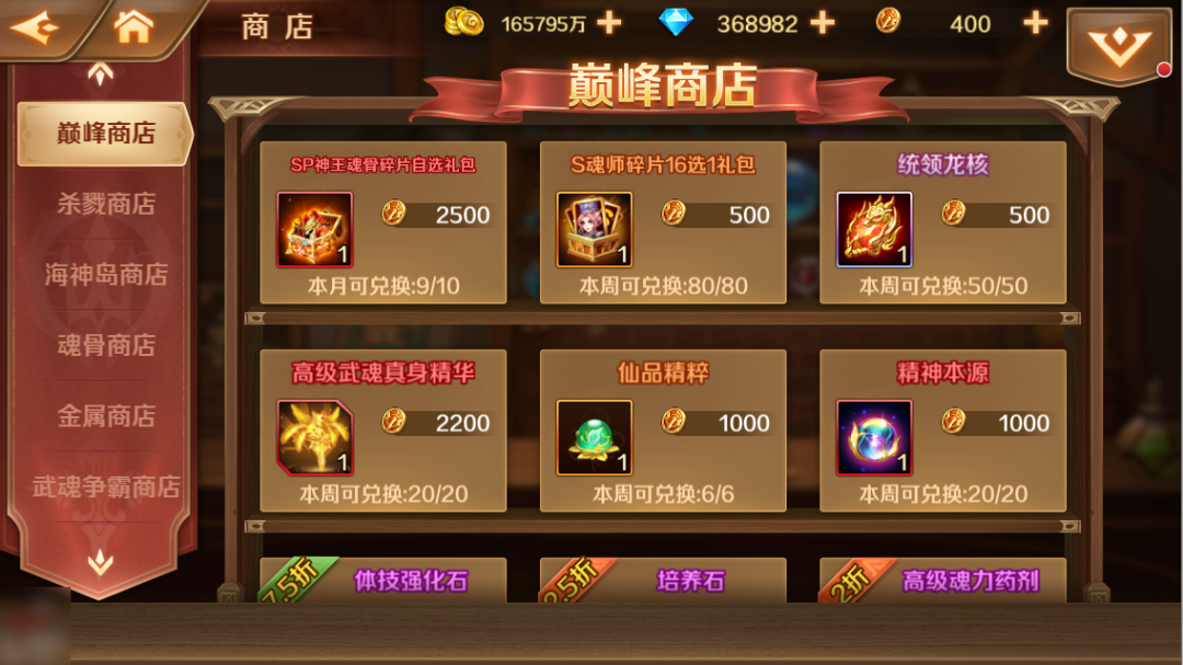 《斗罗大陆》巅峰之战玩法