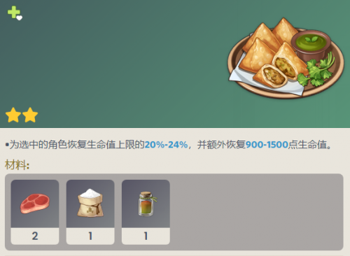 《原神》3.3版本新增料理食谱大全