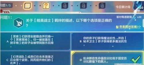 《金铲铲之战》理论特训第五天答案分享