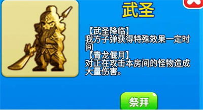 《别惹农夫》武圣解锁攻略介绍