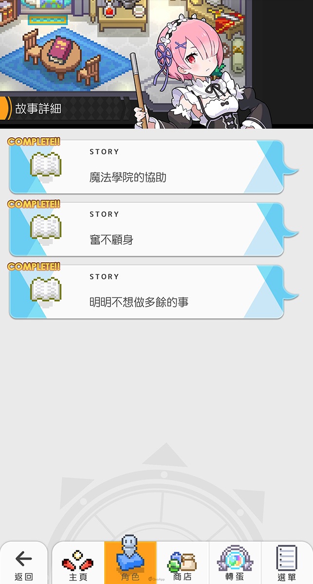 《世界弹射物语》“re0”联动活动攻略