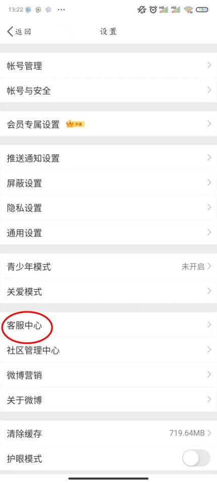 《微博》找手机通讯录好友方法