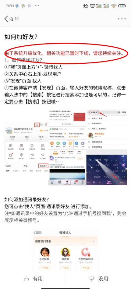 《微博》找手机通讯录好友方法