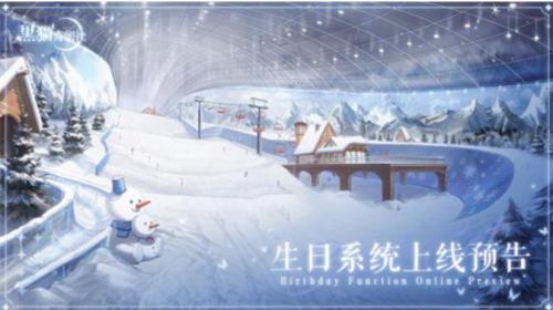 《黑猫奇闻社》生日系统功能玩法攻略