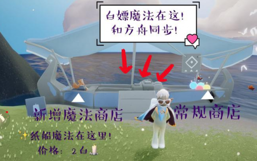 《光遇》传信纸船获取攻略