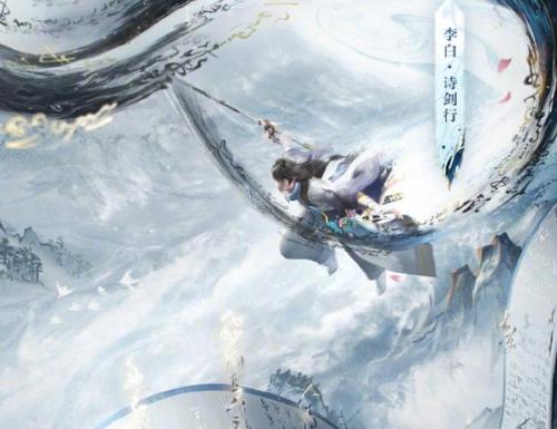 《王者荣耀》李白世冠皮肤诗剑行皮肤介绍