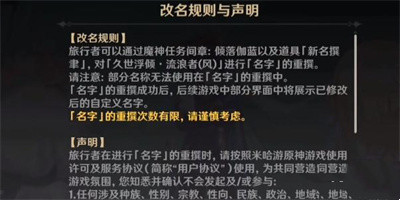 《原神》流浪者改名方法介绍