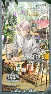 《未定事件簿》莫弈动态邀请函香约获取攻略