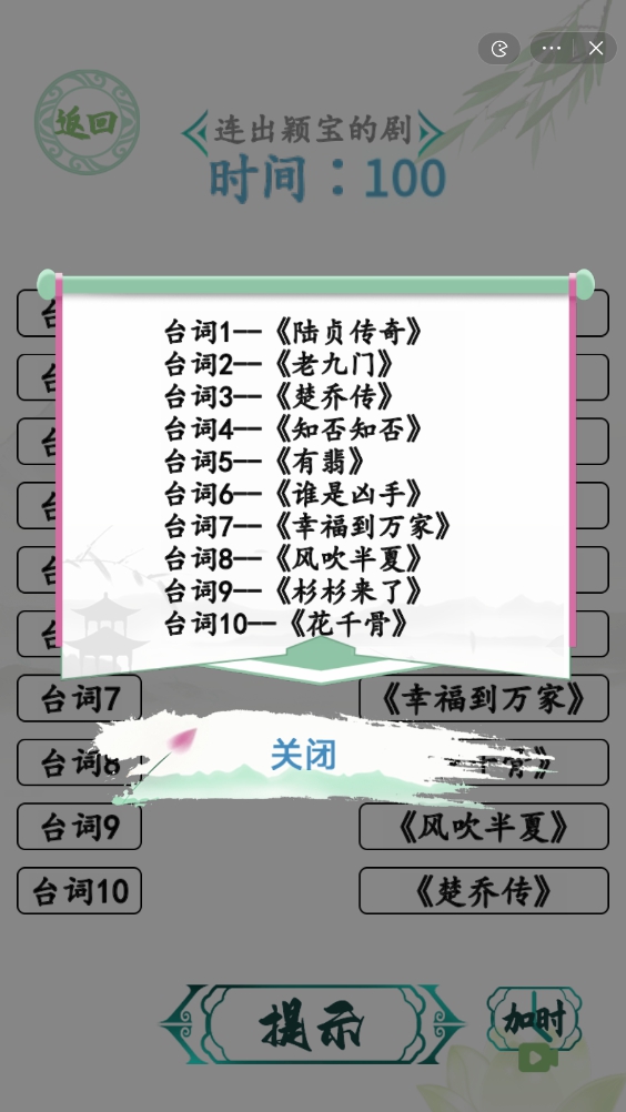 《汉字找茬王》闻声猜剧连出颖宝的剧过关方法
