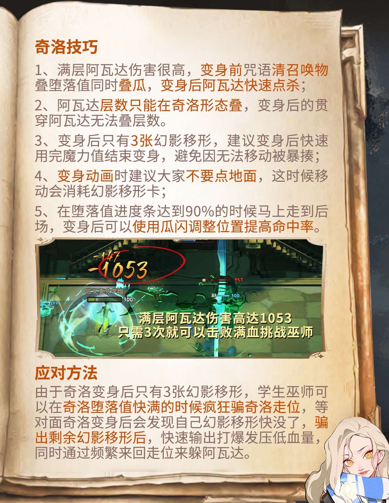 《哈利波特魔法觉醒》迷你巫师奇洛打法
