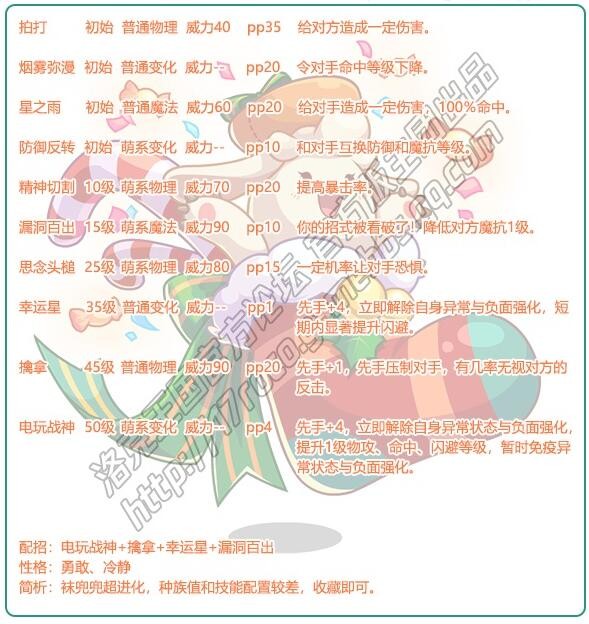 《洛克王国》袜小兜技能表图鉴