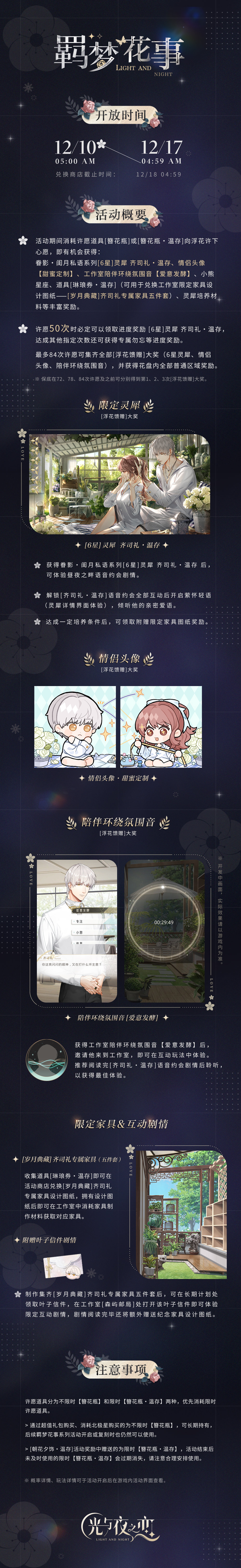 《光与夜之恋》羁梦花事温存玩法