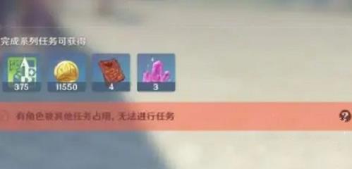 《原神》之日任务角色被占用解决攻略