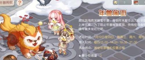 《奥比岛梦想国度》手游年兽闹街活动攻略