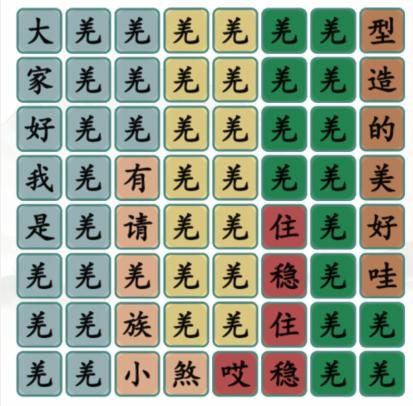 《汉字找茬王》羌族小煞通关图文攻略