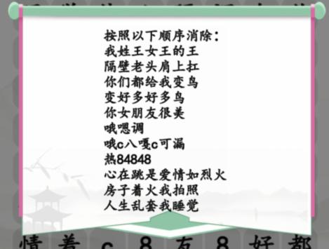 《汉字找茬王》消除全部热梗通关图文攻略