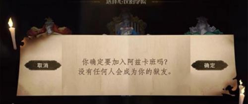《哈利波特魔法觉醒》阿兹卡班进入教程