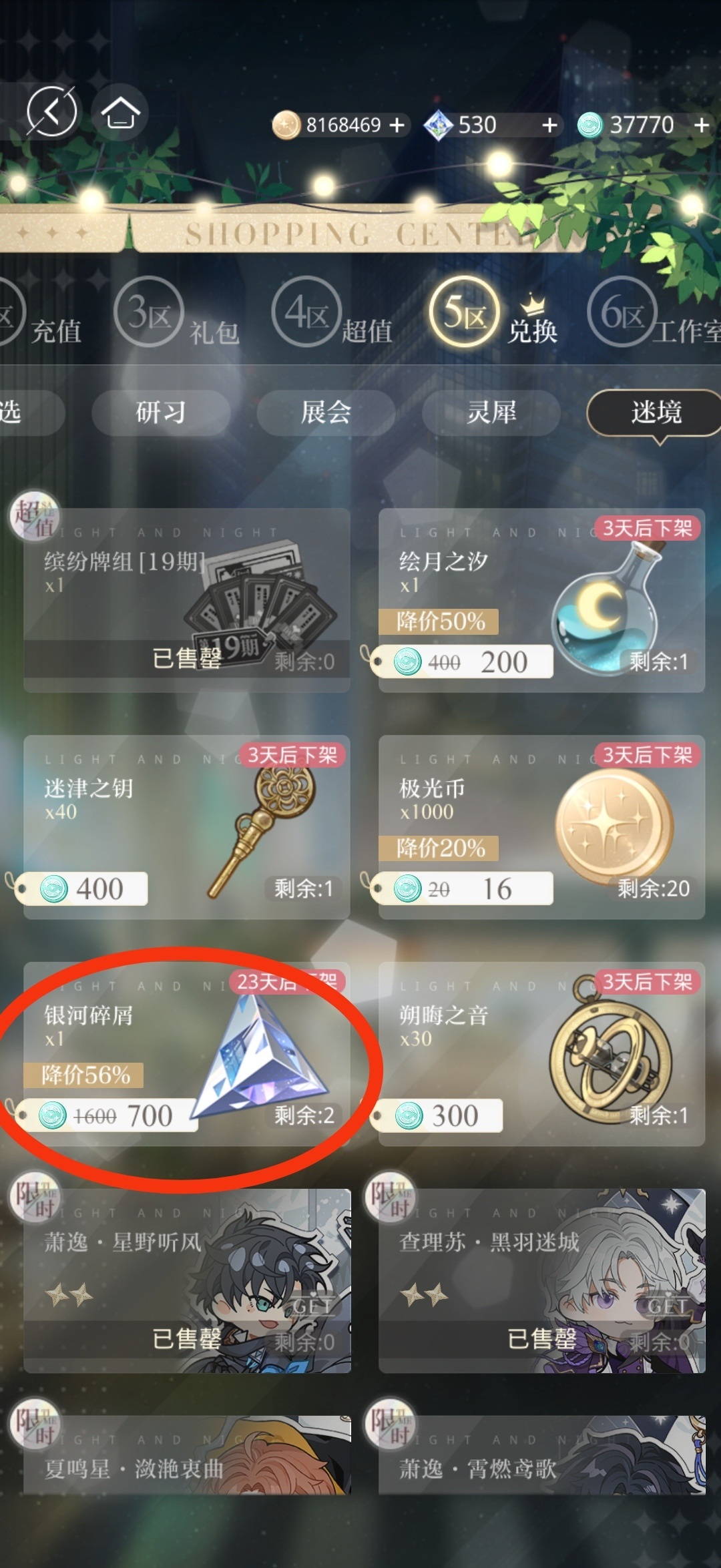 《光与夜之恋》真心话大冒险第19期玩法