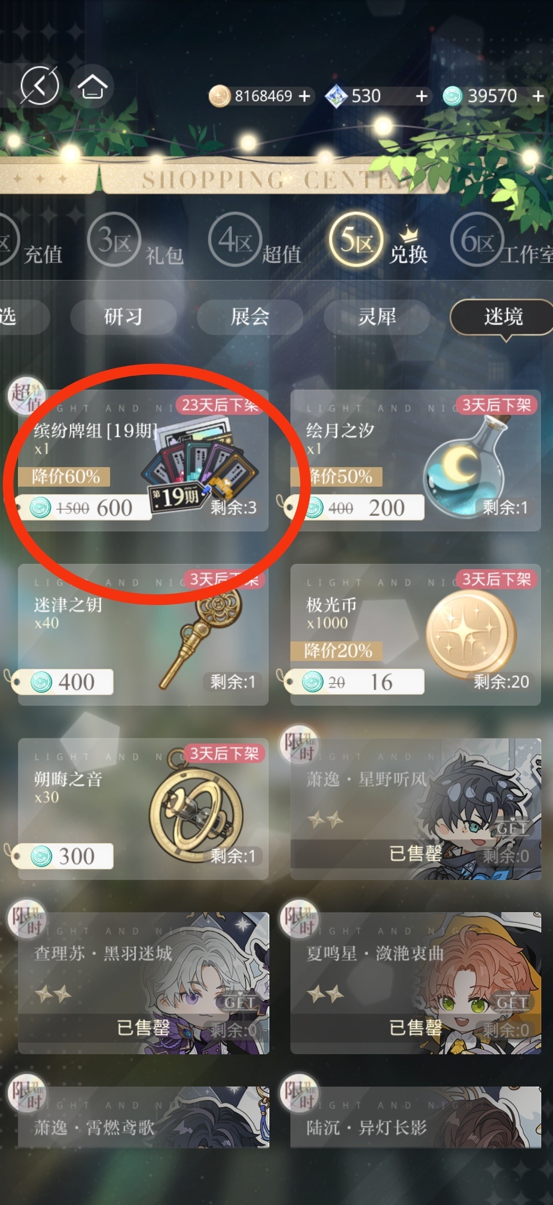 《光与夜之恋》真心话大冒险第19期玩法