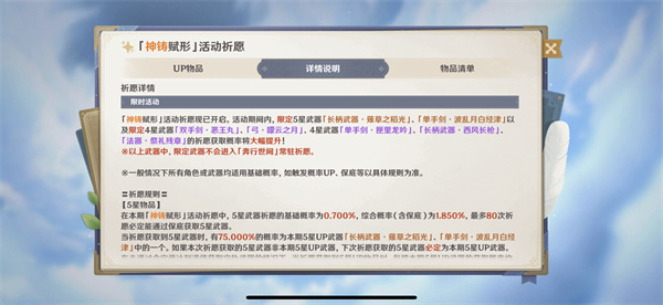 《原神》武器池最新保底机制详细解析