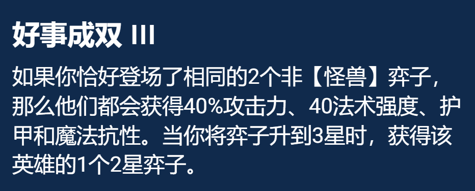 《云顶之弈手游》好事成双卡莎阵容推荐