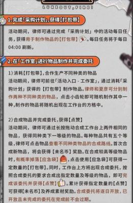《未定事件簿》夏彦赴心同炽获取攻略