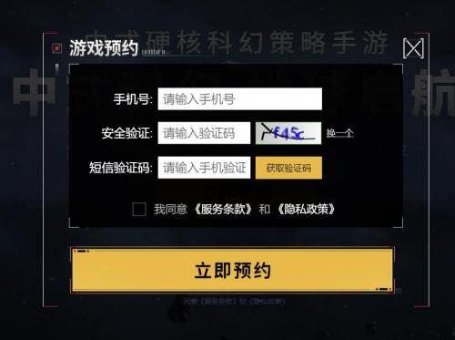 《流浪地球》手游预约教程介绍