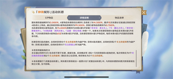 《原神》武器池最新保底机制详细解析