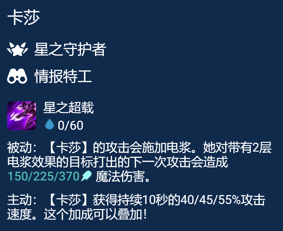 《云顶之弈手游》好事成双卡莎阵容推荐