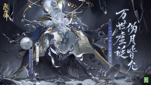 《阴阳师》新ssr式神月读上线时间介绍