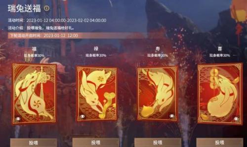 《永劫无间》2023春节活动攻略