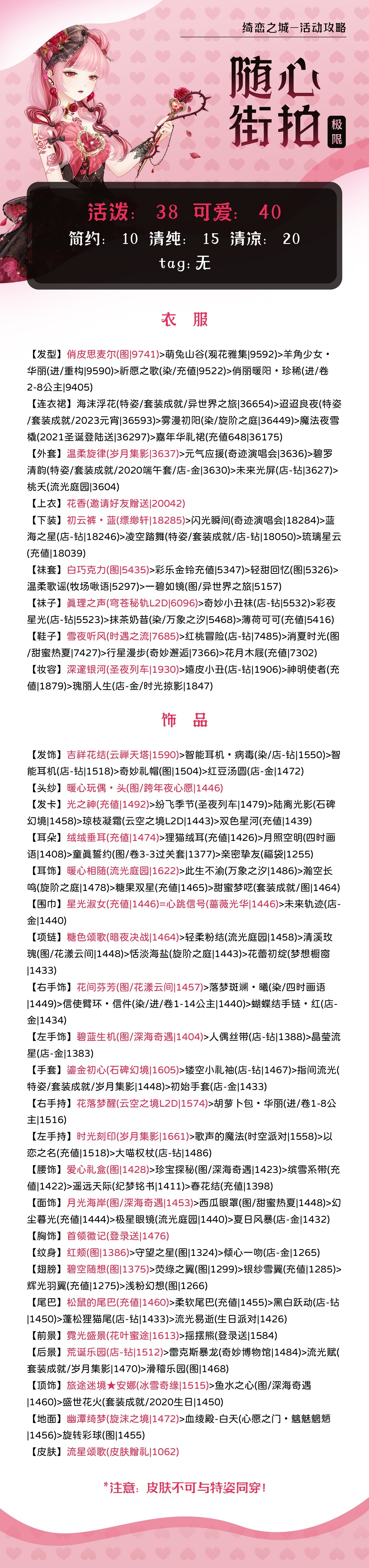 《奇迹暖暖》随心街拍搭配攻略