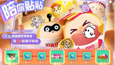 《蛋仔派对》美图秀秀皮肤获取方式介绍