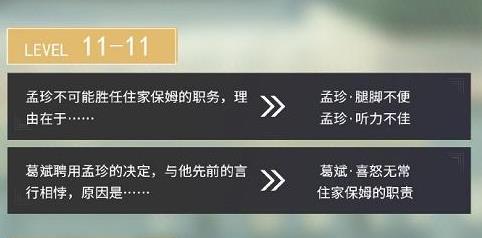 《未定事件簿》主线第十一章茧房上通关攻略