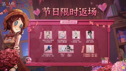 《第五人格》2023情人节返场皮肤大全