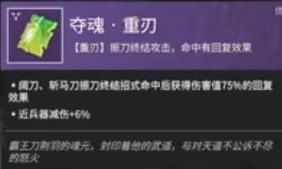 《永劫无间》斩马刀魂玉详细介绍