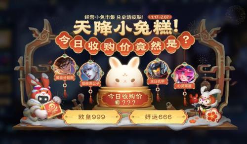 《王者荣耀》小兔集市皮肤没领解决教程