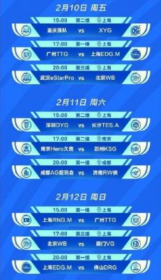 《王者荣耀》KPL2023年春季赛赛程介绍