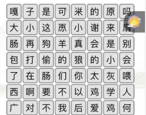 《汉字找茬王》消除网络名梗完美通关攻略