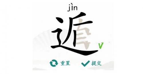 《汉字找茬王》找出20个字遁通关攻略